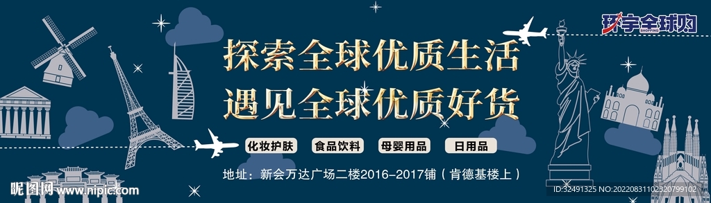 进口超市 灯片