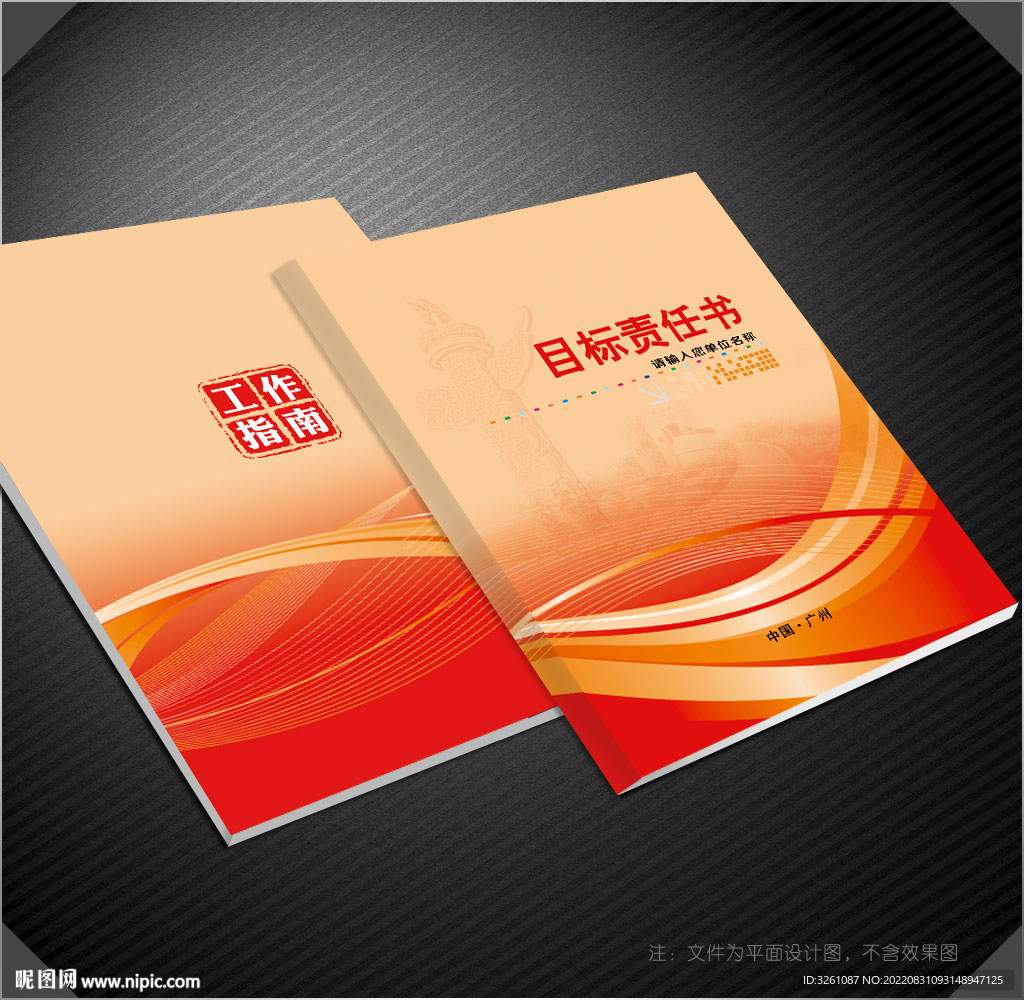目标责任书封面