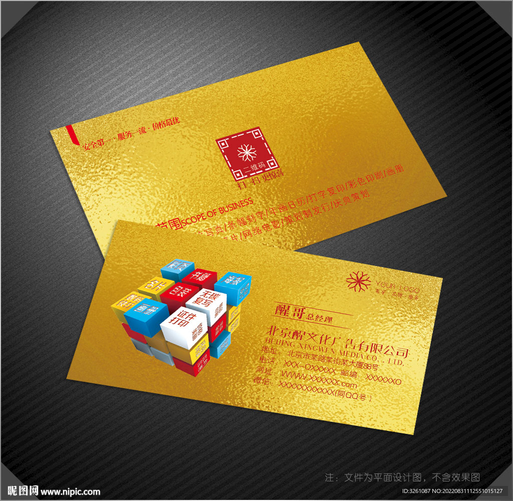 广告公司名片
