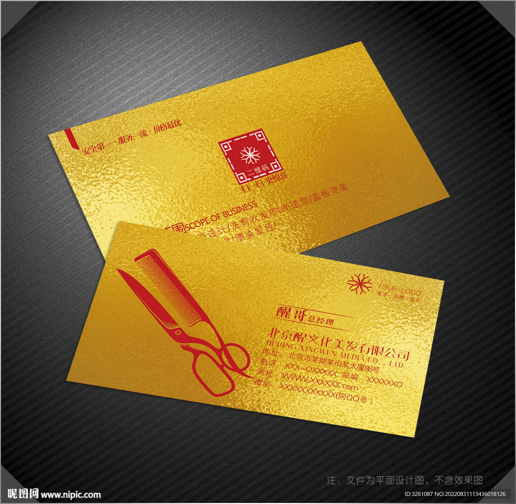 美发名片