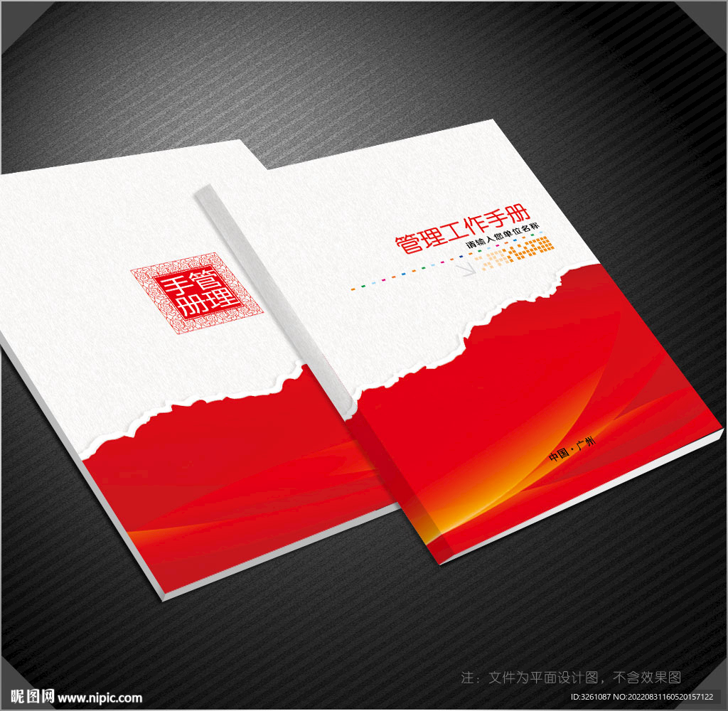 管理手册
