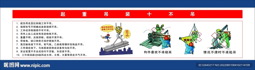 起重吊装十不吊