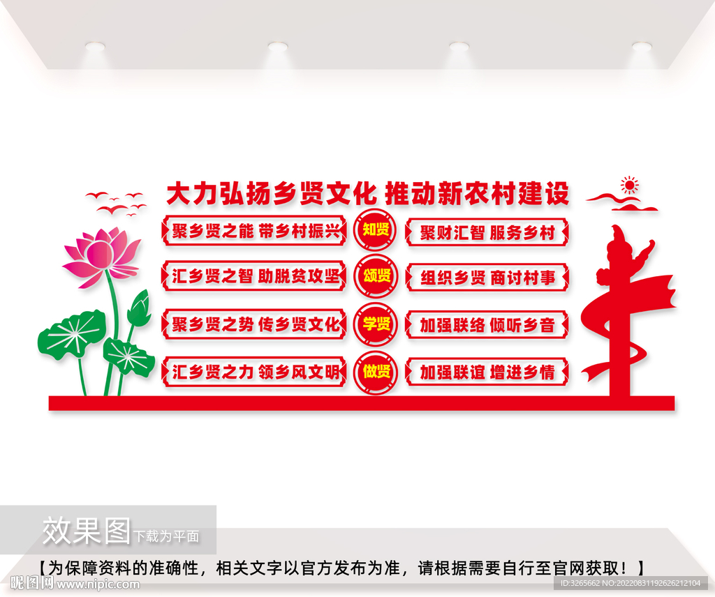 乡贤文化墙设计图
