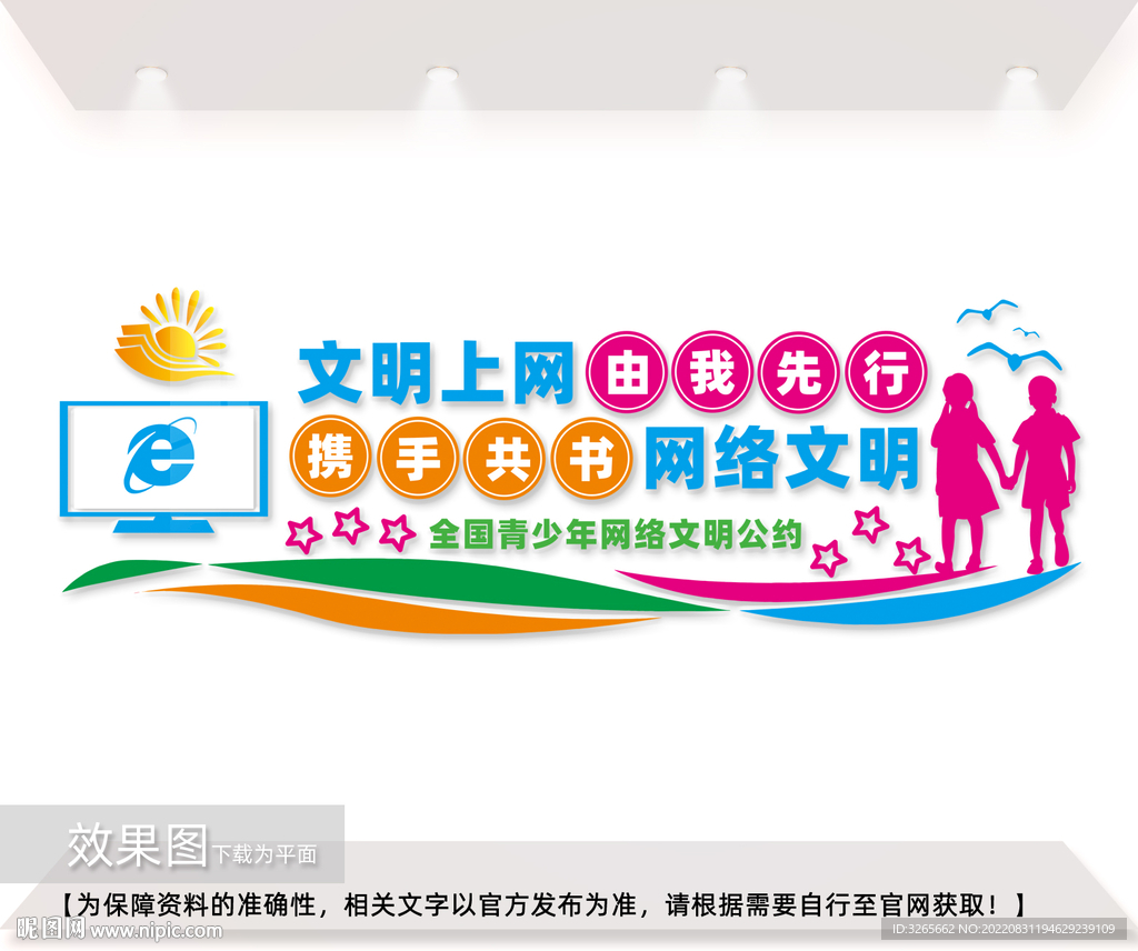 网络安全宣传墙