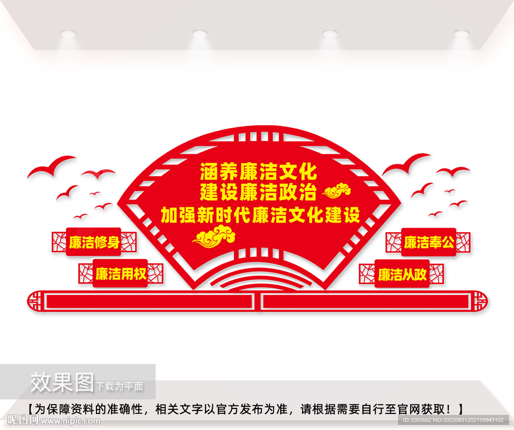 廉洁文化墙