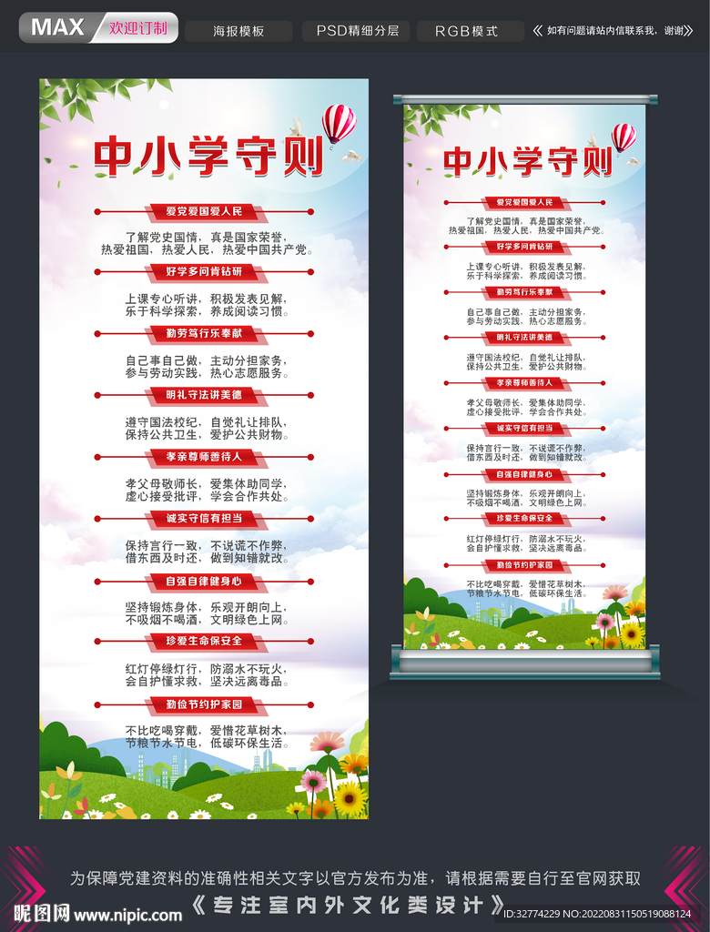 中小学守则展架