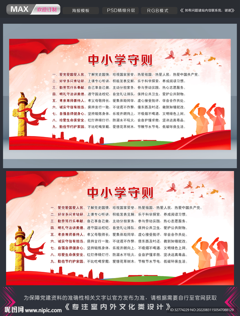 中小学守则展板