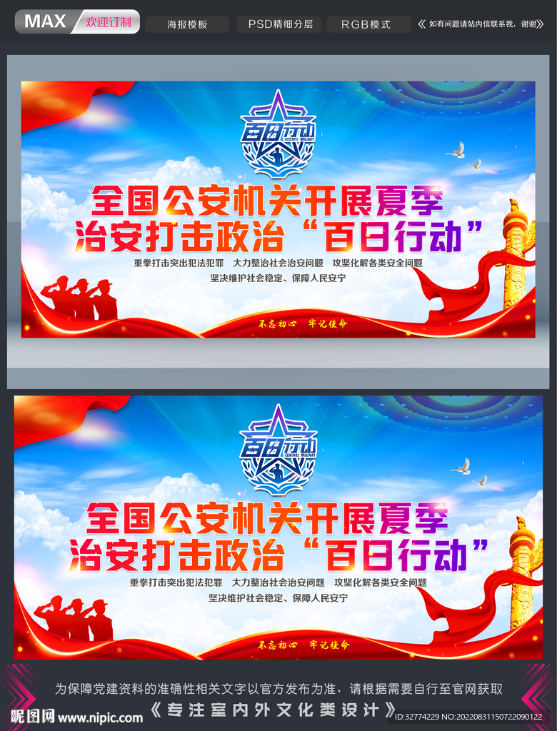 百日行动