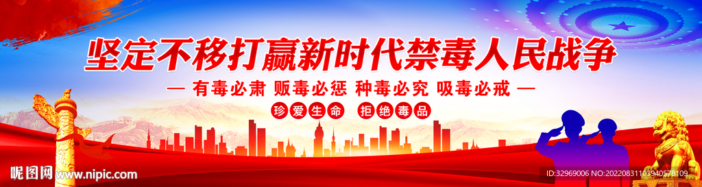 禁毒