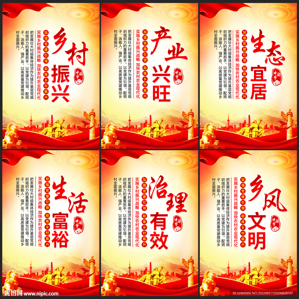 乡村振兴