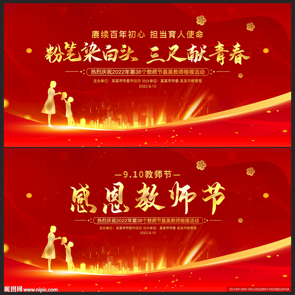 教师节