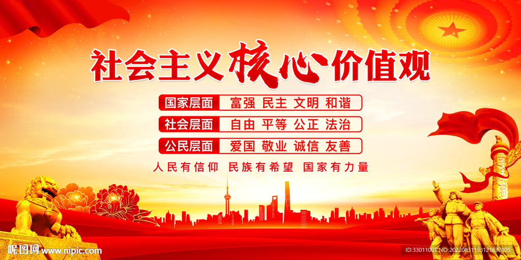 核心价值观展板