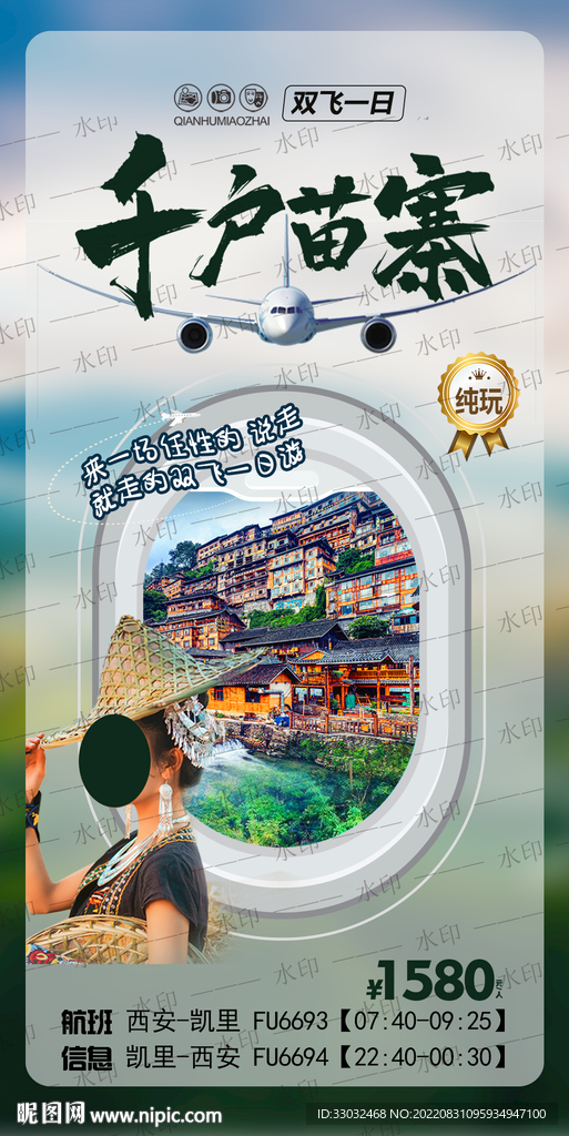 千户苗寨
