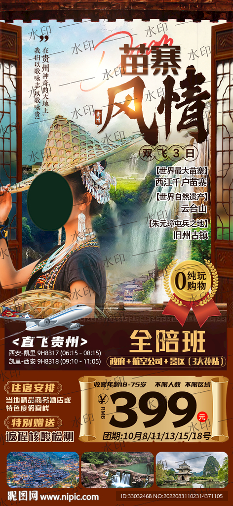 千户苗寨