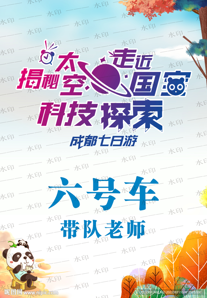 胸牌设计 太空人