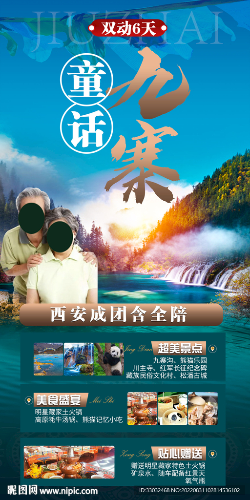 九寨沟