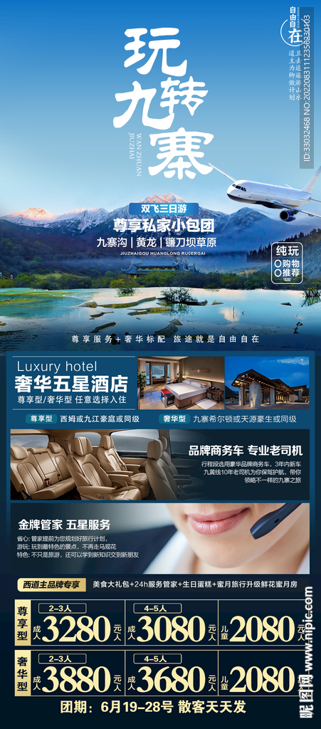 九寨沟