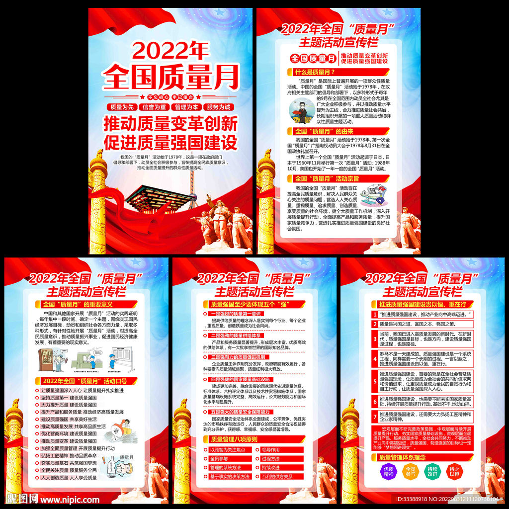 2022年全国质量月主题活动