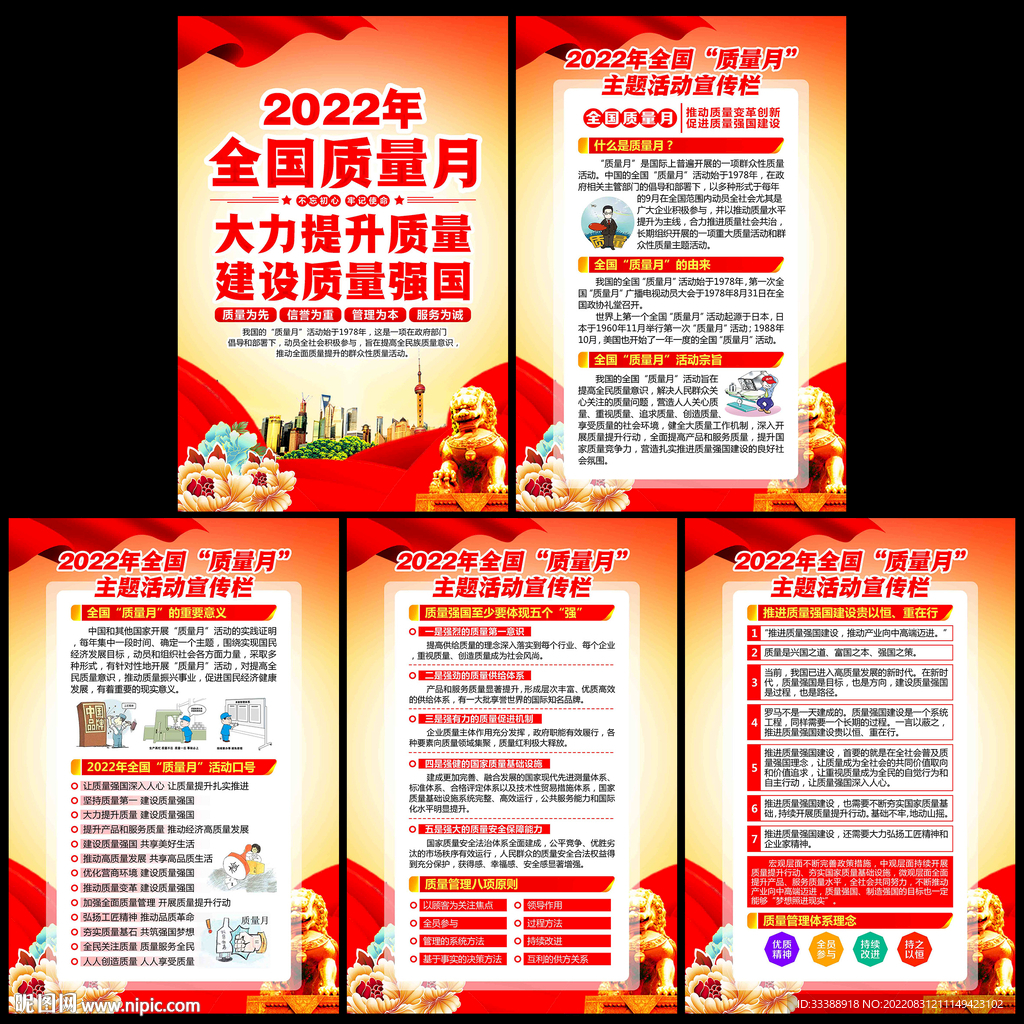 2022年全国质量月宣传展板