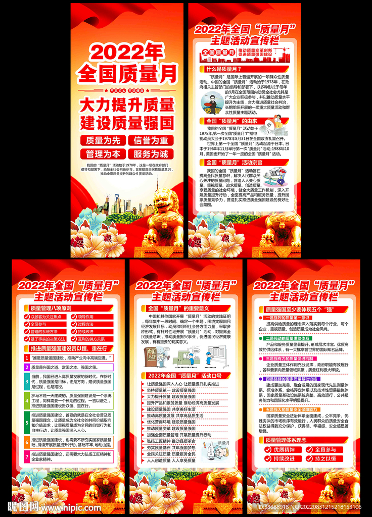 2022年质量月活动主题展架