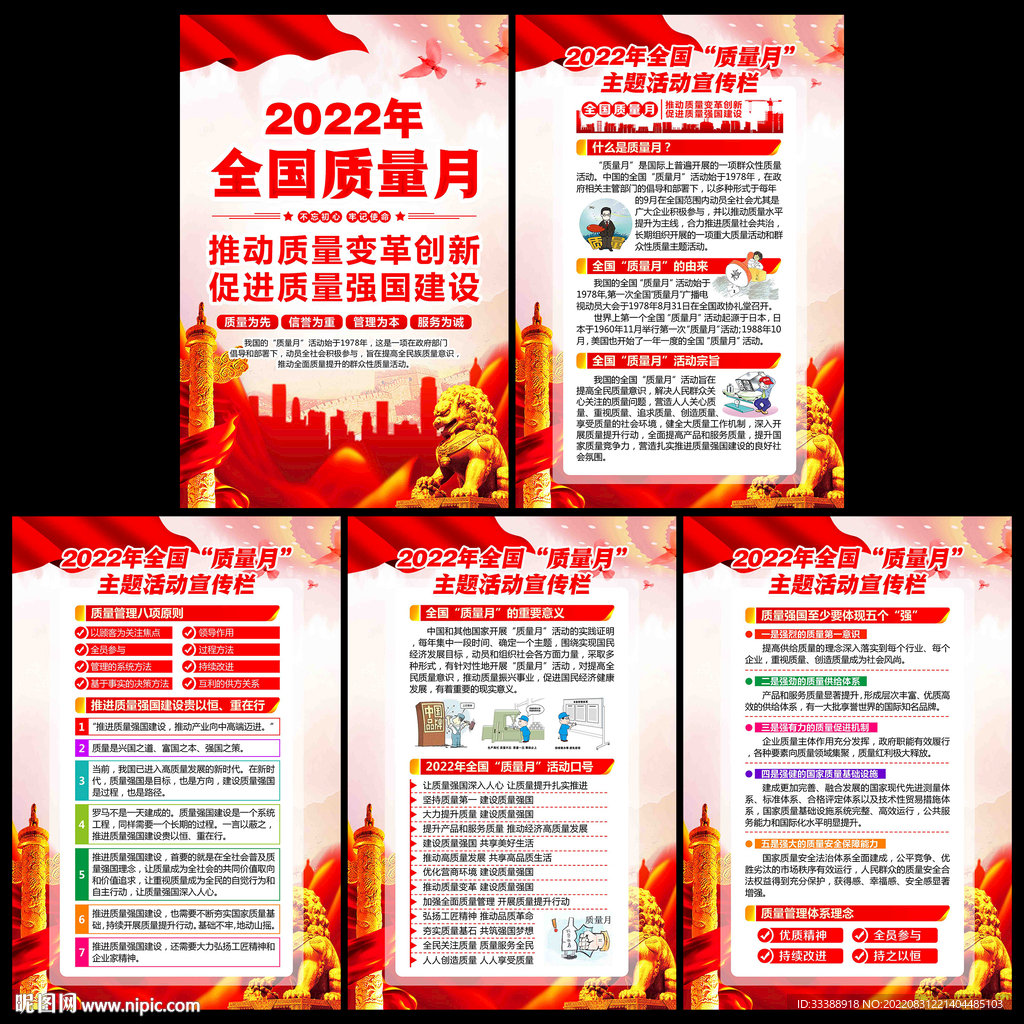 2022质量月海报