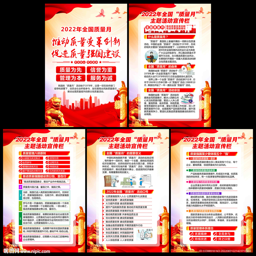 2022年全国质量月挂画