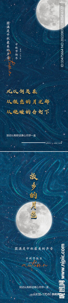 中秋节海报