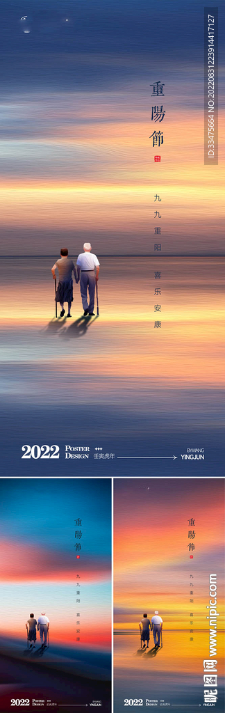 重阳节海报