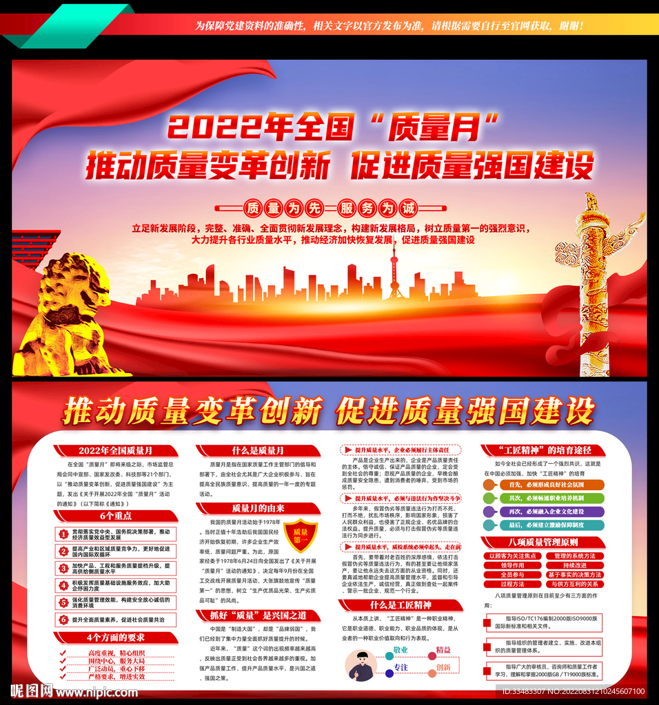 全国质量月