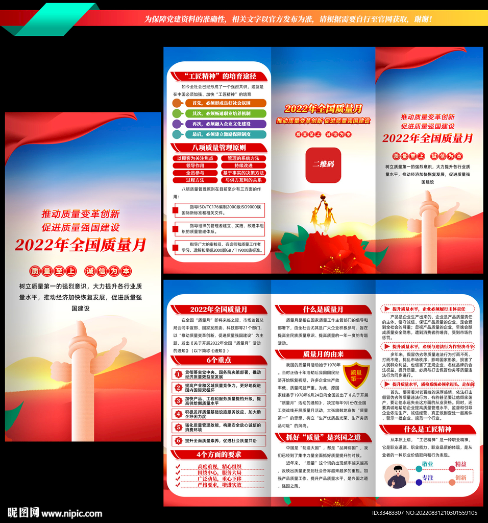 质量月三折页