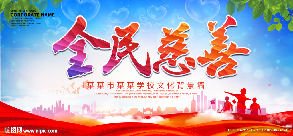 全民慈善