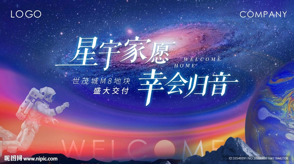 地产宇航员海报