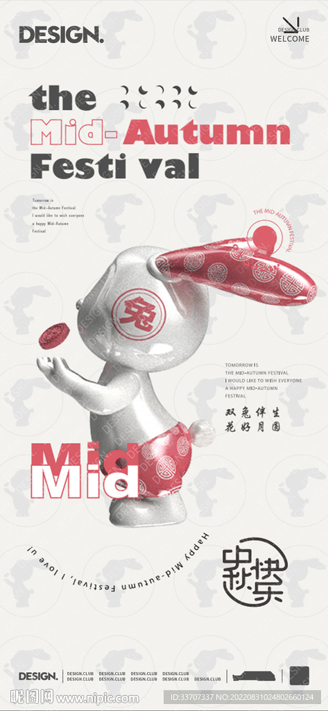 中秋玉兔