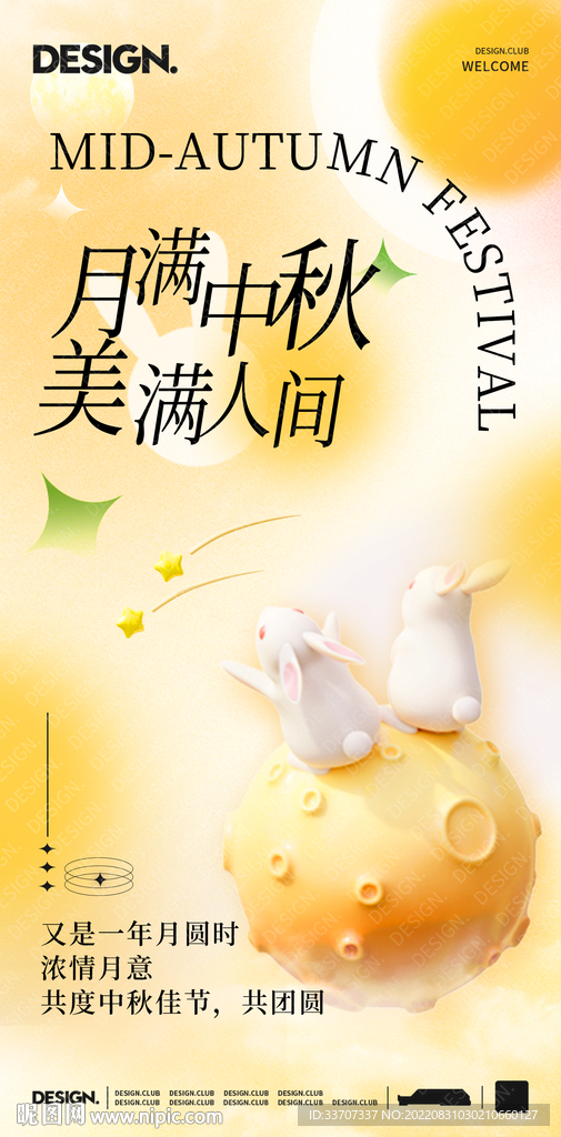 夜店中秋节