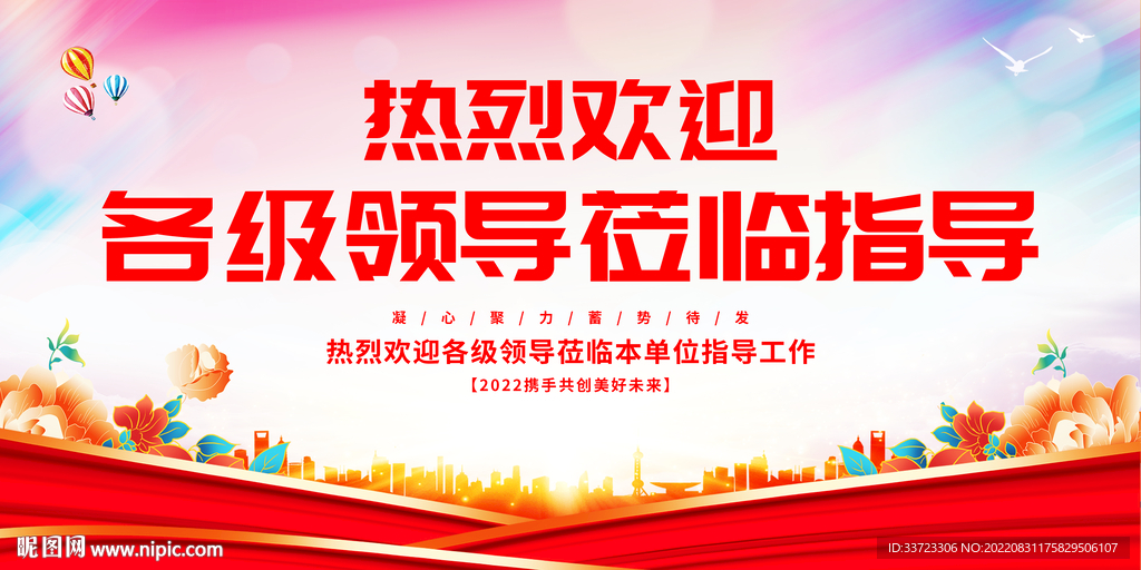 各级领导莅临指导展板设计