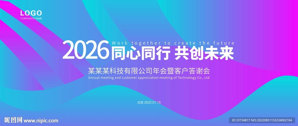 蓝紫色科技年会