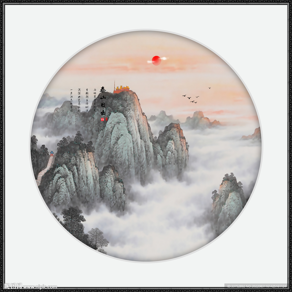 泰山 
