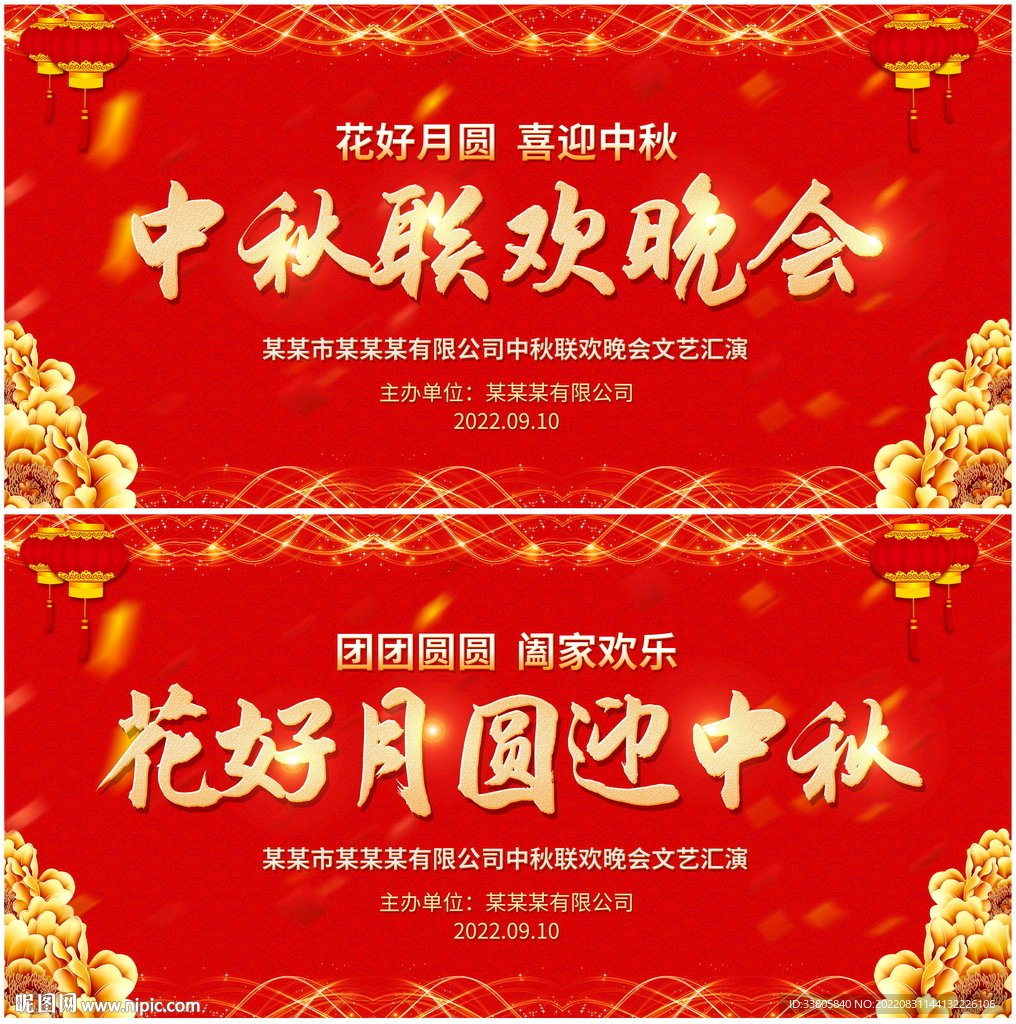 中秋节晚会