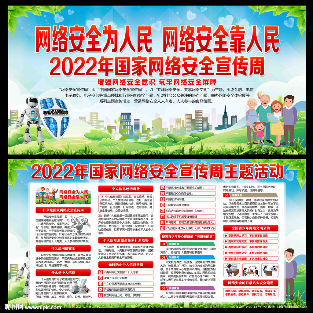 网络安全