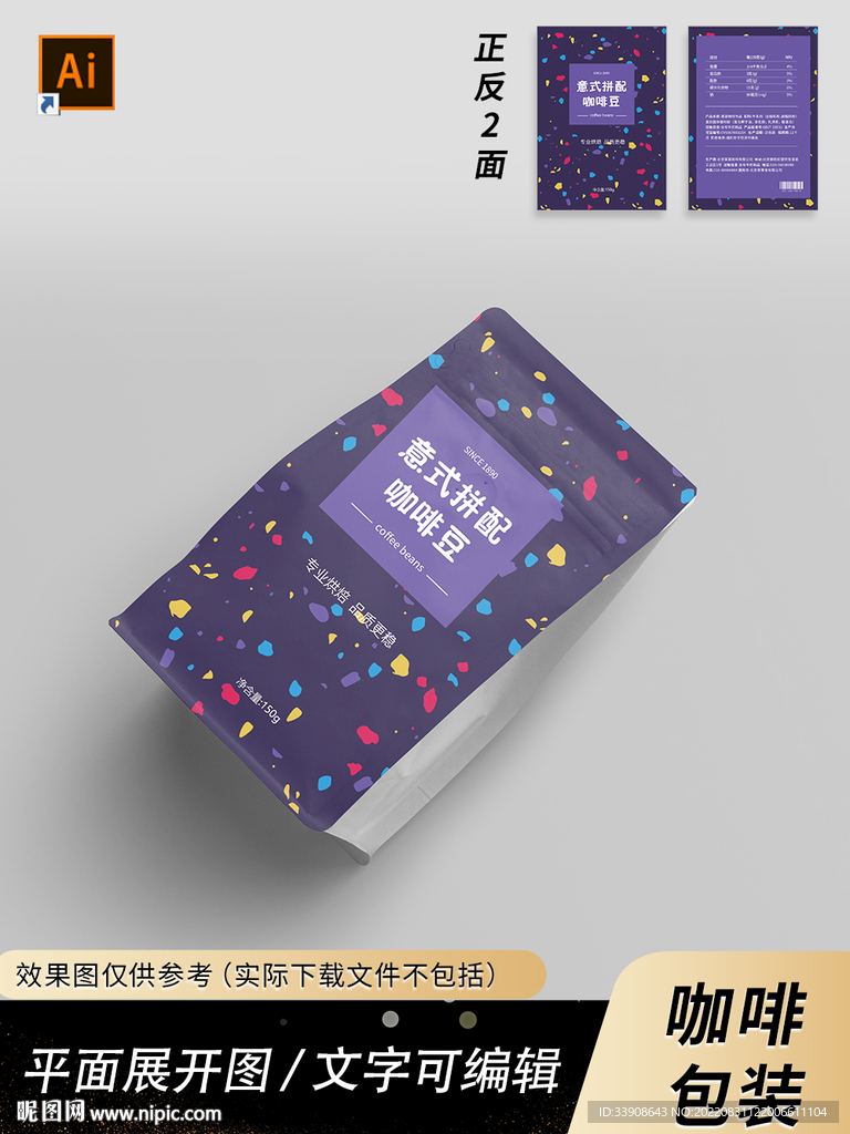咖啡包装