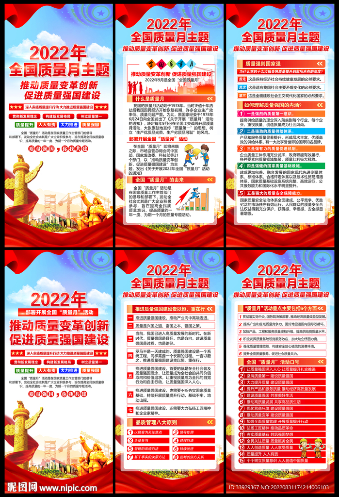 全国质量月展架