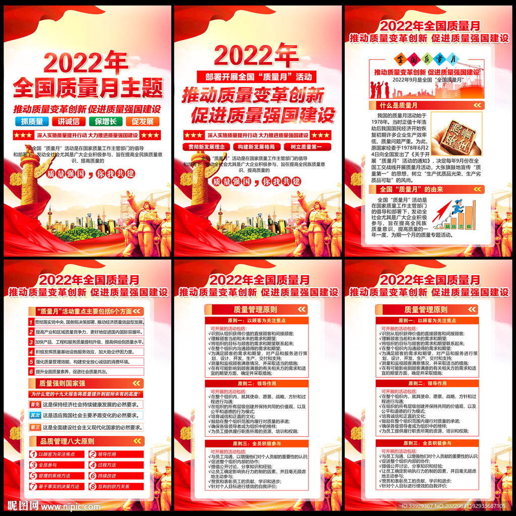 2022年质量月展板