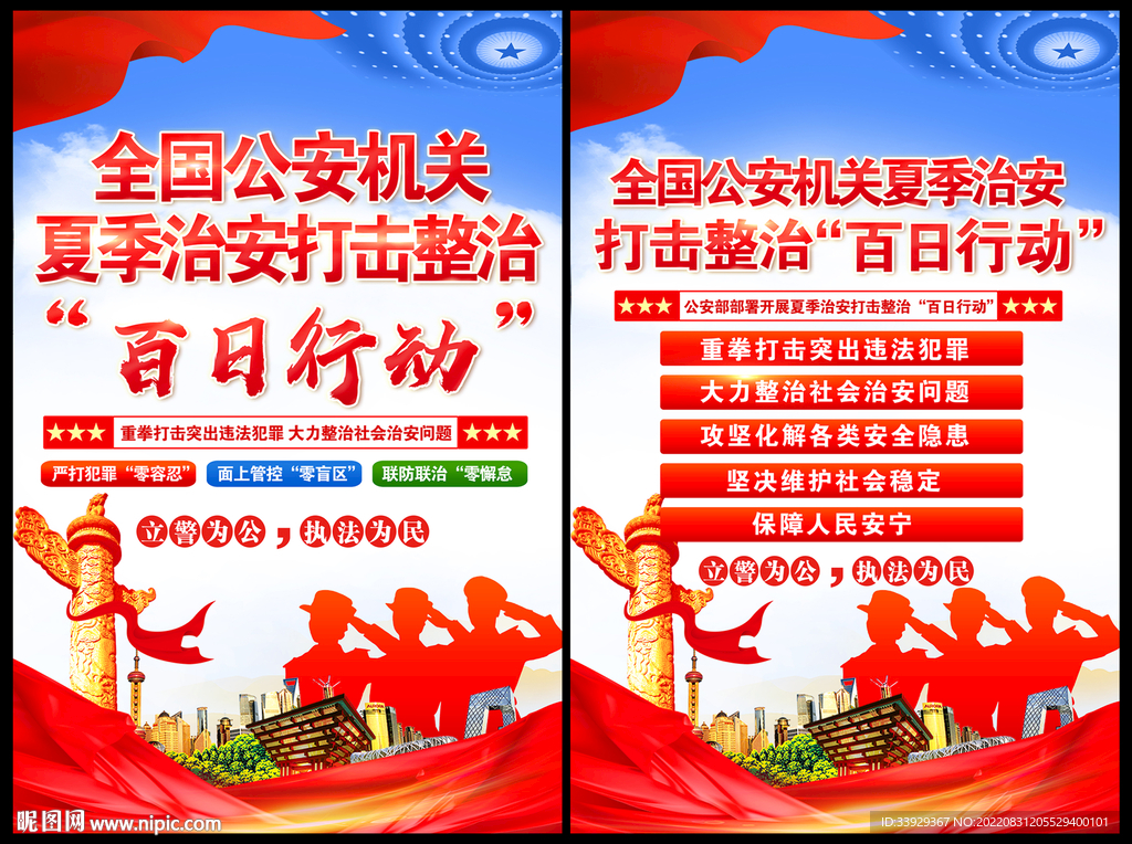 百日行动