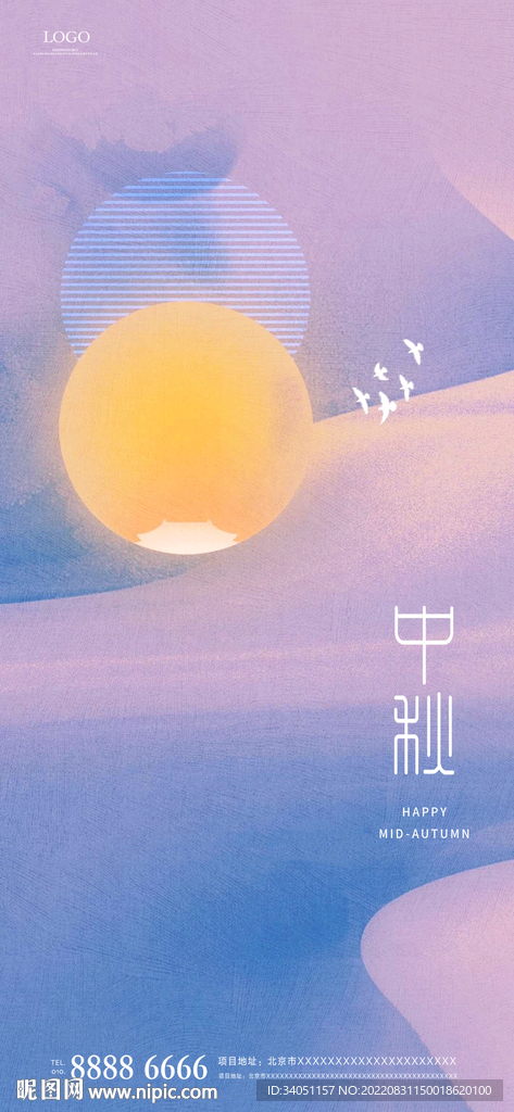 中秋节