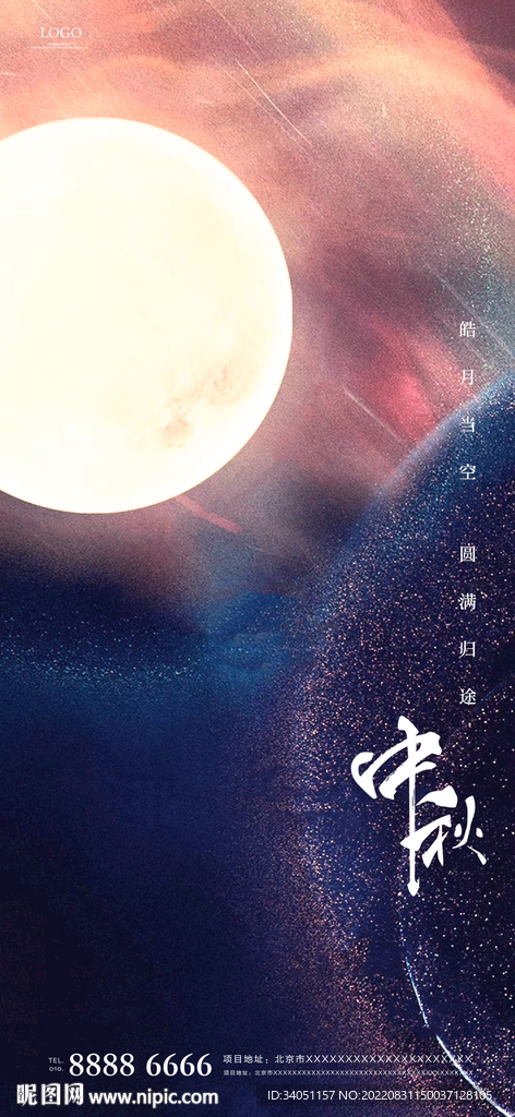 中秋节
