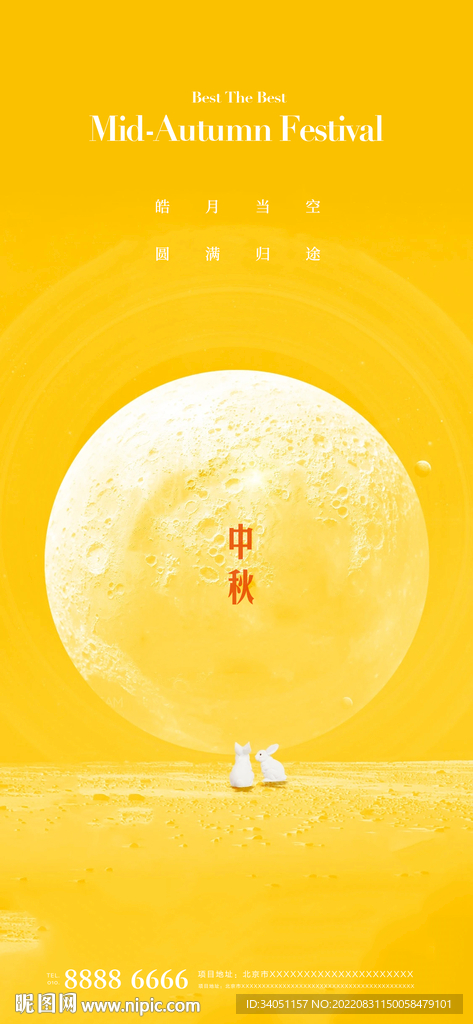 中秋节