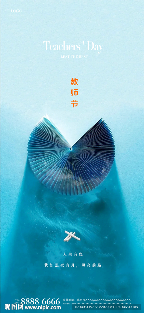 教师节