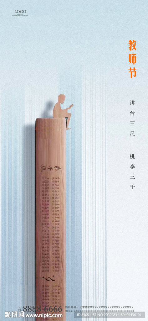 教师节