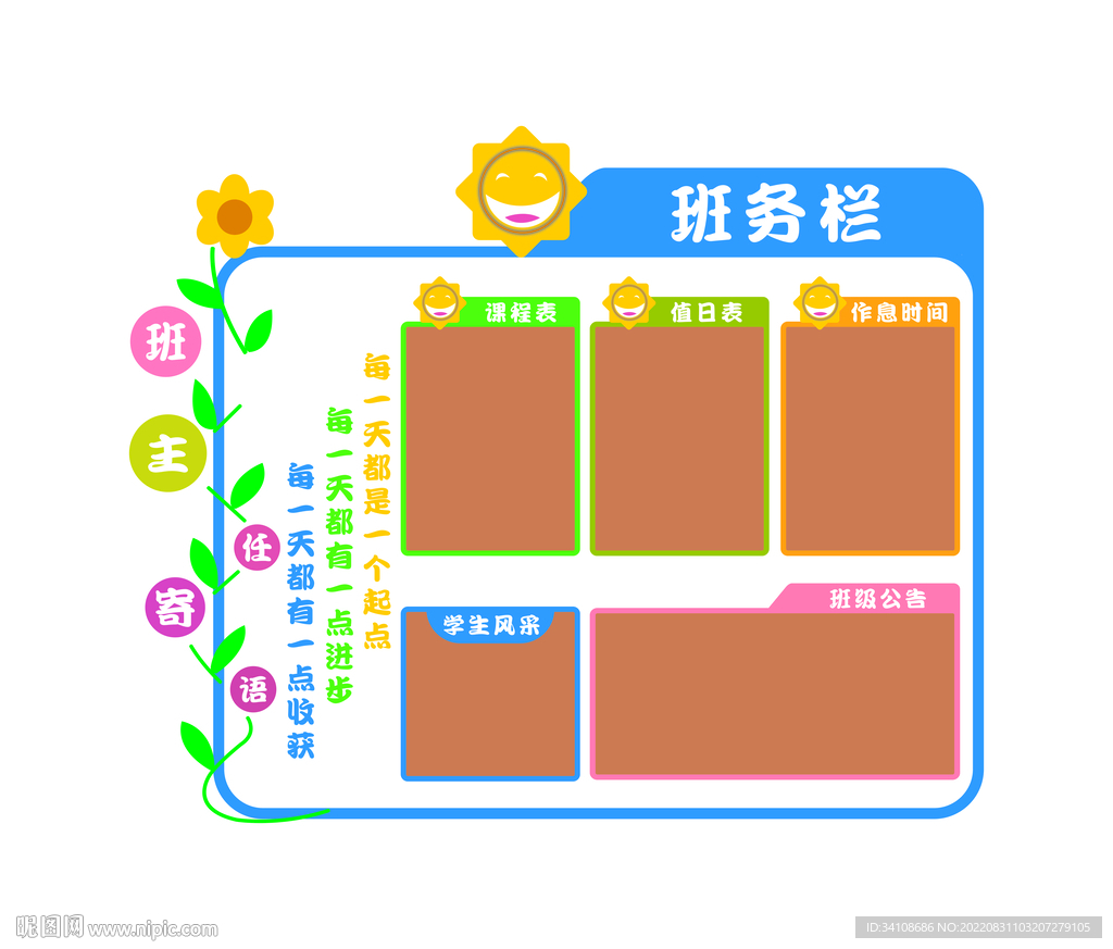 班主任寄语