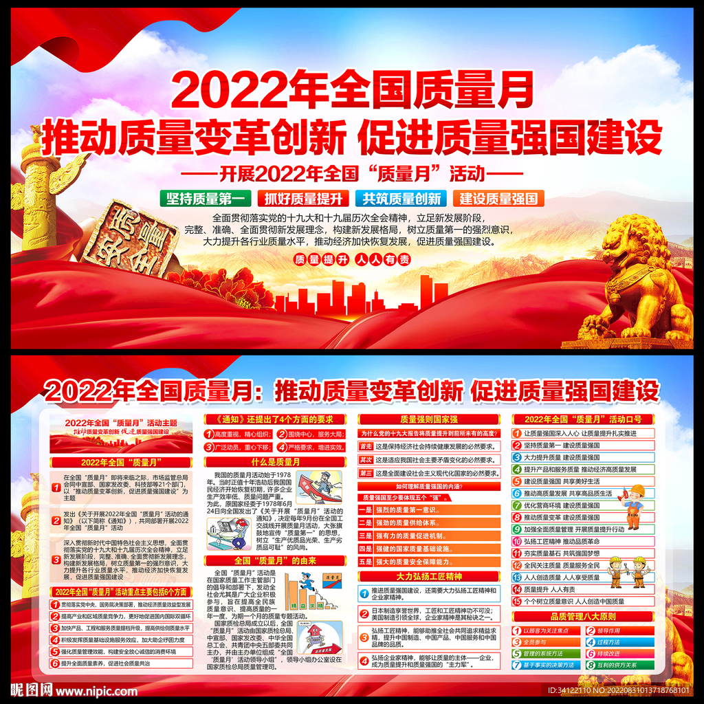 2022年质量月